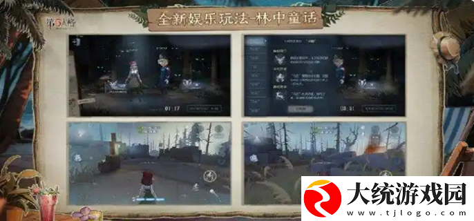 第五人格林中童话怎么玩