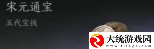 燕云十六声货币有哪些