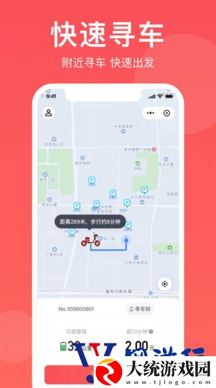 小喜出行共享电动车下载