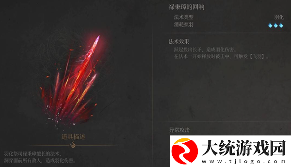 明末渊虚之羽禄秉璋的回响怎么获得