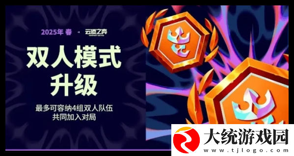 云顶之弈2025恭喜发财什么时候返场