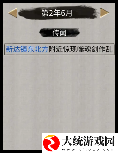鬼谷八荒手游噬魂剑奇遇怎么刷