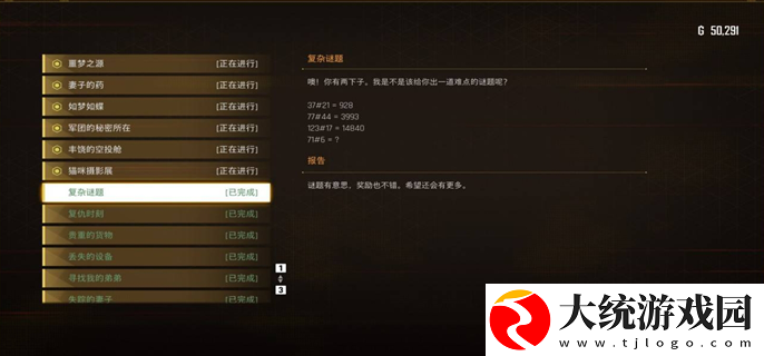 剑星复杂谜题答案是什么