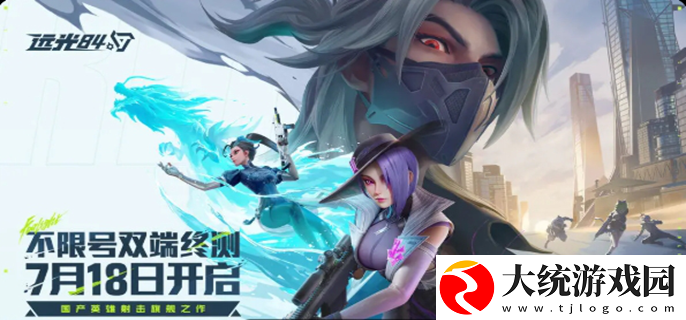远光84什么时候上线