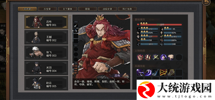 猛将三国名将位置图