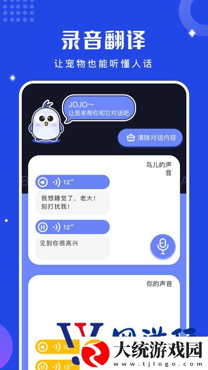 鸟语语言翻译器app下载