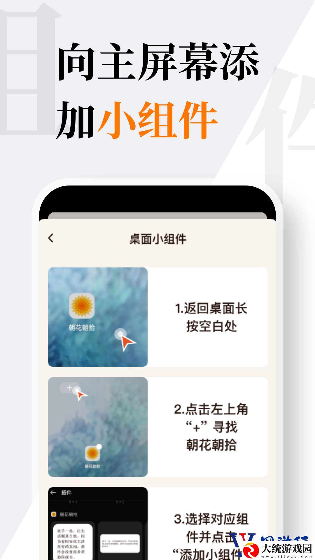 朝花朝拾app下载