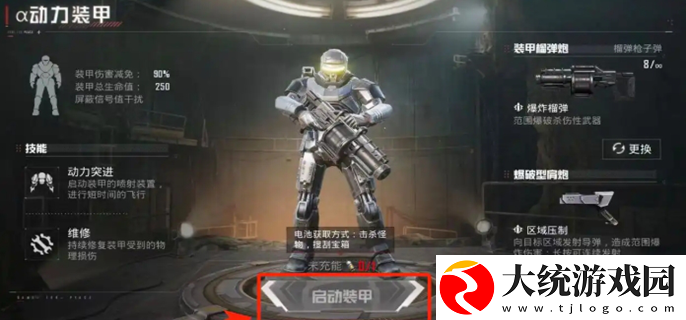 地铁逃生装甲模式怎么开