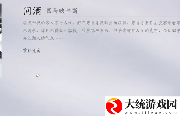 燕云十六声问酒任务怎么触发
