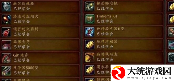魔兽世界工程学1
