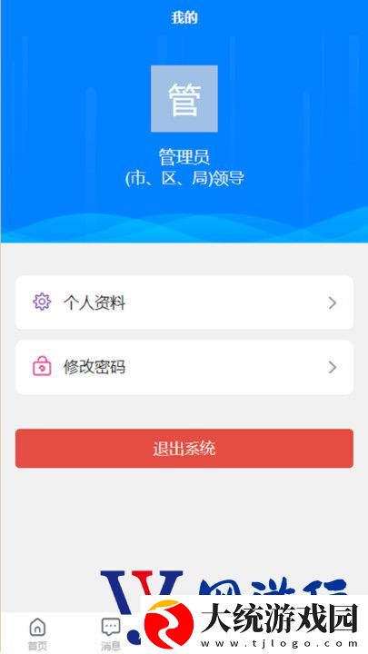 财源建设管理系统app下载