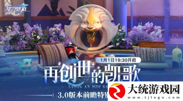 崩坏星穹铁道3.0前瞻兑换码是什么