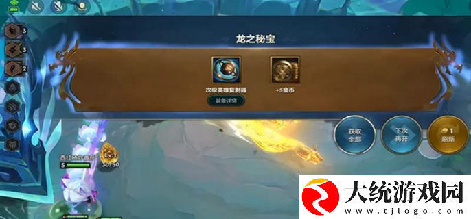 金铲铲之战巨龙之巢龙神之路有什么奖励