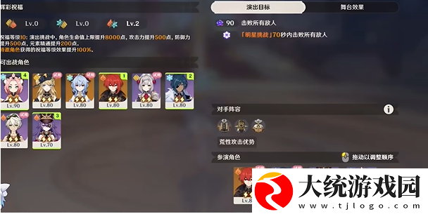 原神5.3幻想真境剧诗卓越模式怎么过