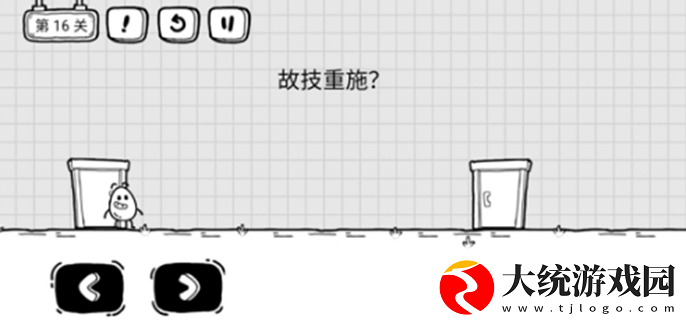 茶叶蛋大冒险故技重施怎么过