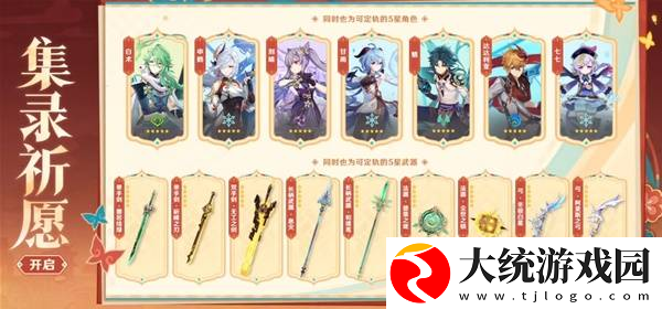 原神5.3第二期混池怎么抽卡