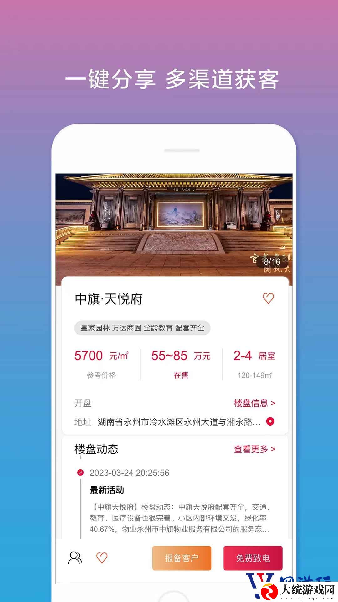 合筑经纪人app下载
