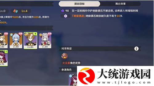 原神5.3幻想真境剧诗卓越模式怎么过