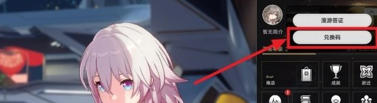 崩坏星穹铁道3.0前瞻兑换码是什么