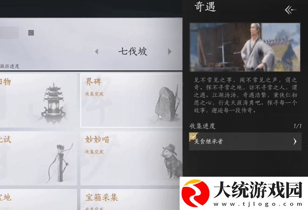 燕云十六声七伐坡奇遇怎么触发