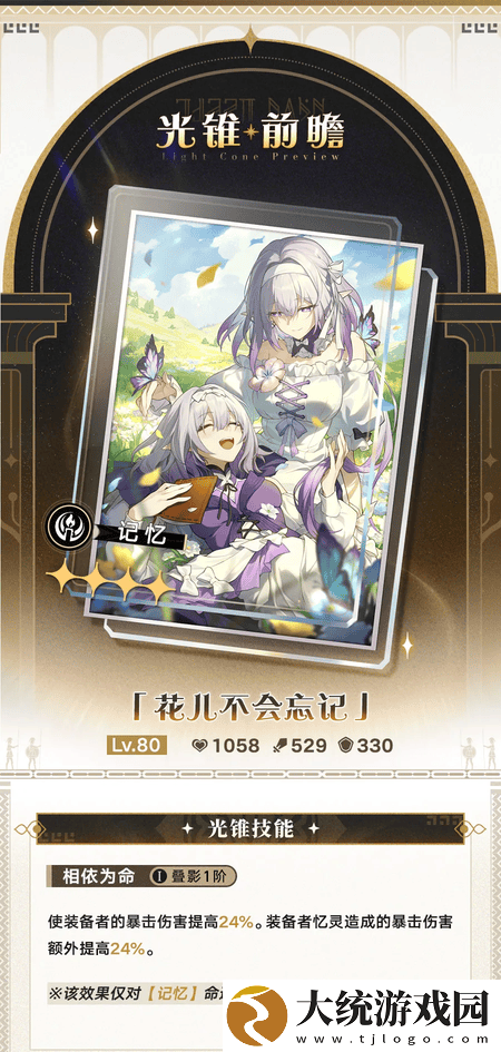 崩坏星穹铁道3.4无名勋礼新自选光锥有哪些