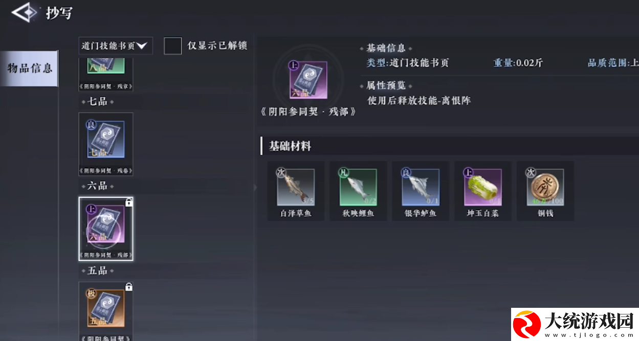 大奉打更人怎么进行钓鱼