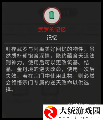 鬼谷八荒手游武罗的记忆修改逆天怎么选