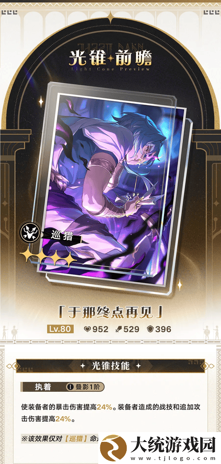 崩坏星穹铁道3.4无名勋礼新自选光锥有哪些