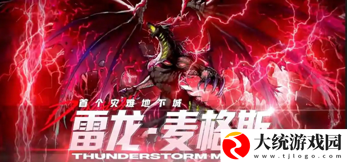 dnf手游雷龙怎么打