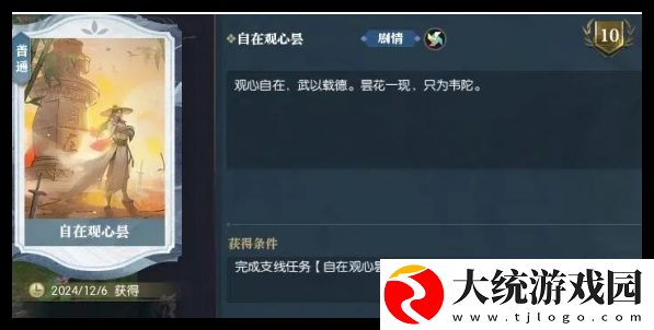 逆水寒手游自在观心昙任务怎么做