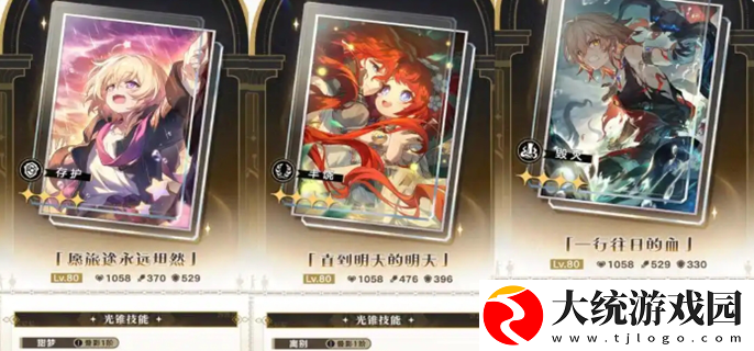 崩坏星穹铁道3.4大月卡光锥怎么选