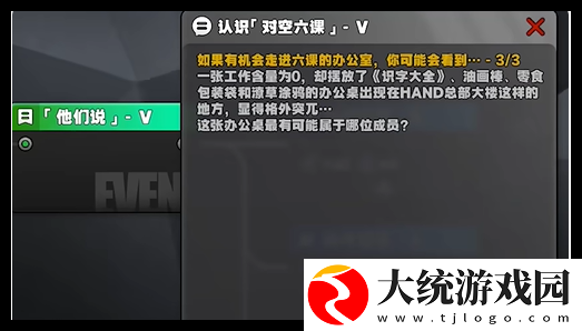 绝区零认识对空六课5答案是什么