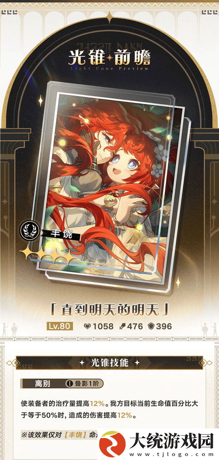 崩坏星穹铁道3.4无名勋礼新自选光锥有哪些