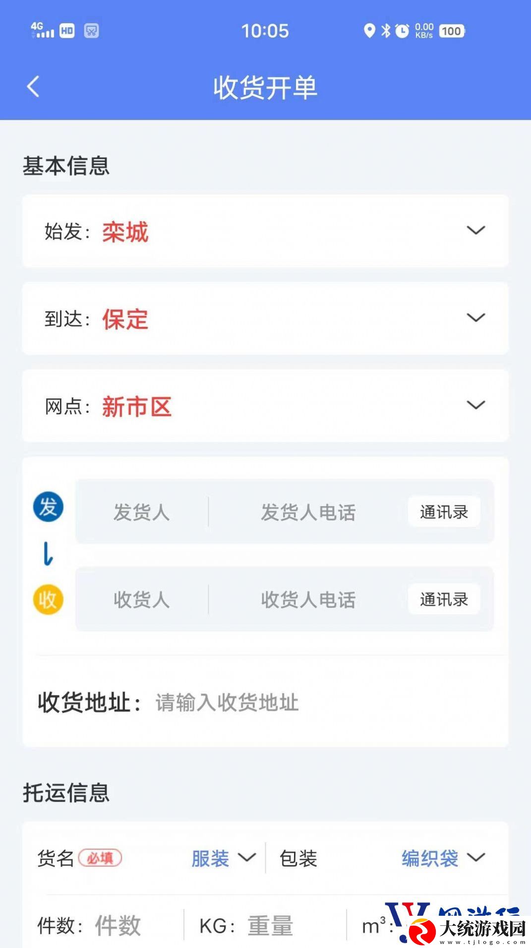 速派客App下载
