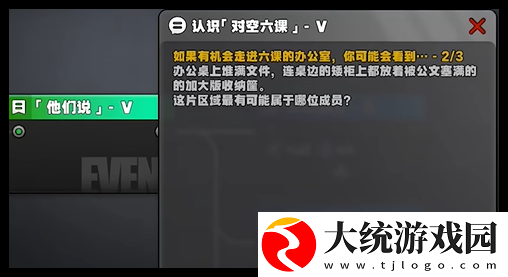 绝区零认识对空六课5答案是什么
