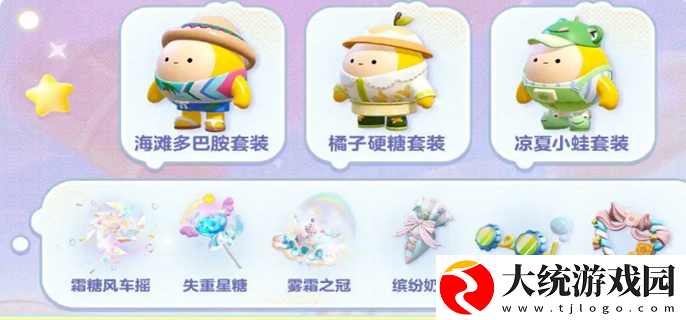 蛋仔派对3周年活动汇总