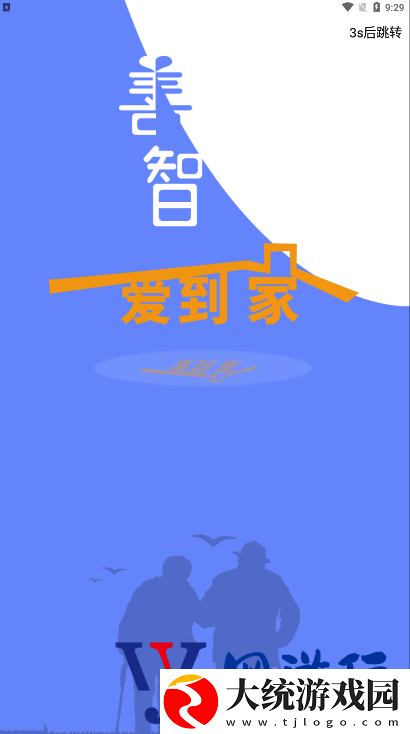善智爱到家app下载