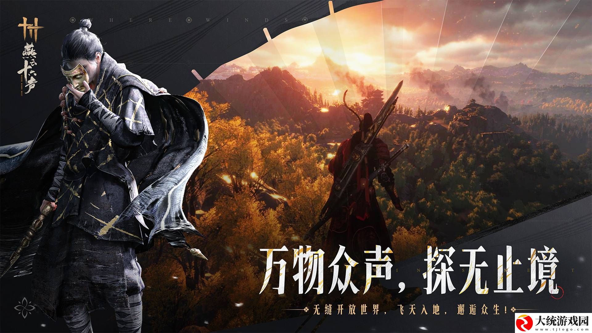 燕云十六声