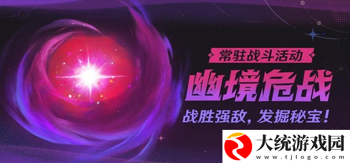 原神幽境危战怎么打