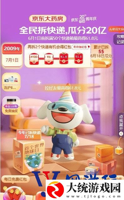 全民拆快递下载