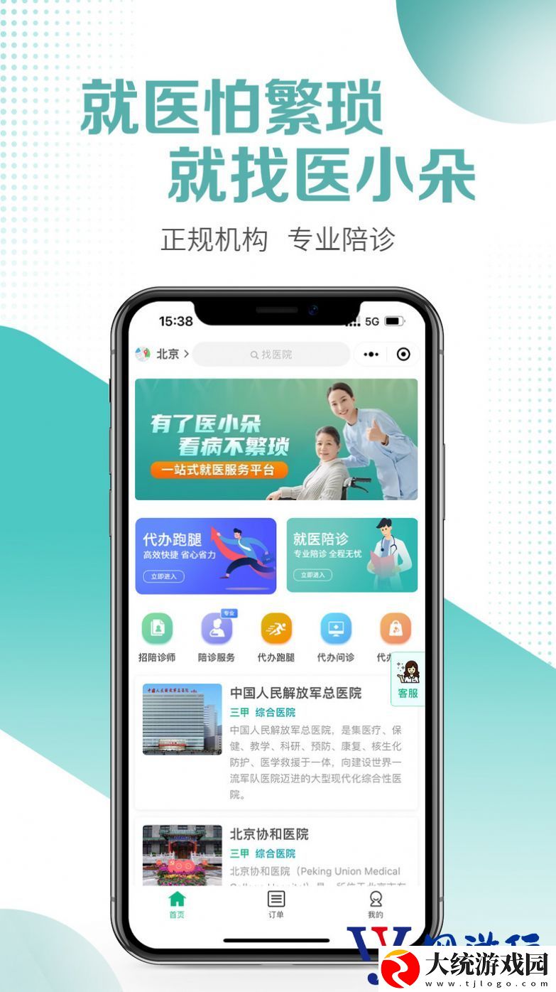 医小朵陪诊app下载