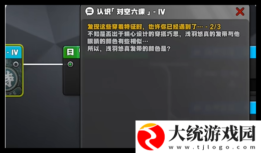 绝区零认识对空六课4答案是什么