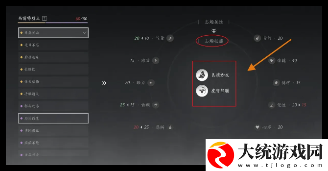 燕云十六声虎背熊腰志趣技能怎么用