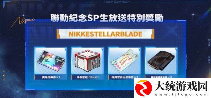胜利女神新的希望剑星联动兑换码分享
