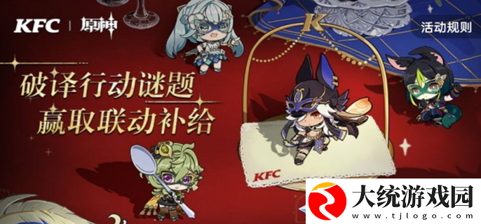 原神联动kfc第三期答案是什么
