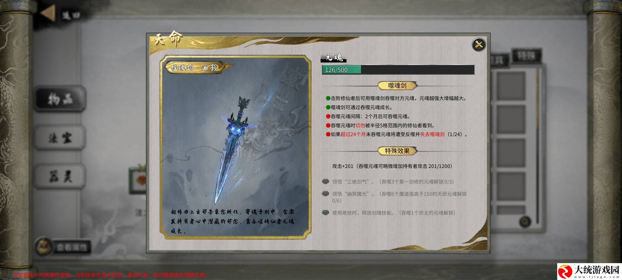 鬼谷八荒噬魂剑有什么用