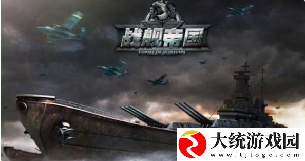 战舰帝国什么ss船最好