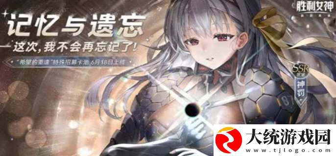 胜利女神新的希望神罚值得抽吗