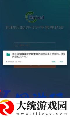 饲料许可评审管理app下载