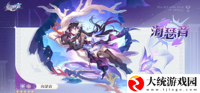 崩坏星穹铁道海瑟音什么时候上线